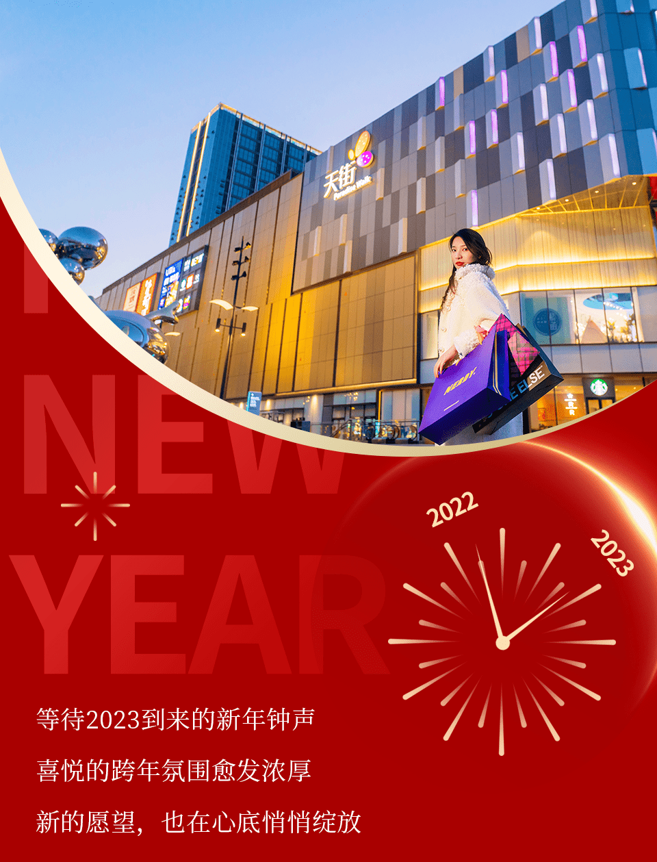 新愿绽FUN²,来龙湖武汉白沙天街GET潮趣跨年!_时尚_外套_冬日