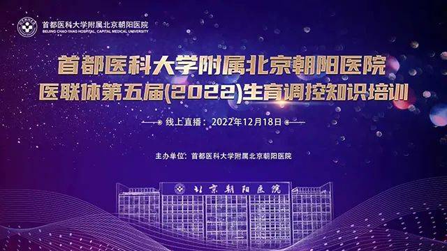 医院举办2022年第五届医联体生育调控知识培训会