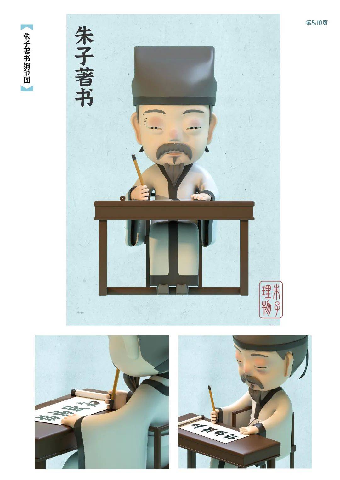 朱子文化绘画作品图片