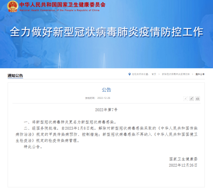 国家卫健委：将新型冠状病毒肺炎更名为新型冠状病毒感染来源官网规定 0902