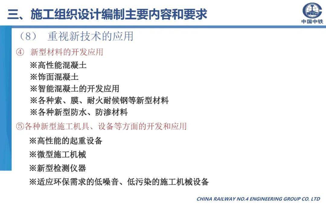 施工组织设想体例筹办、内容及要求，70页可下载！