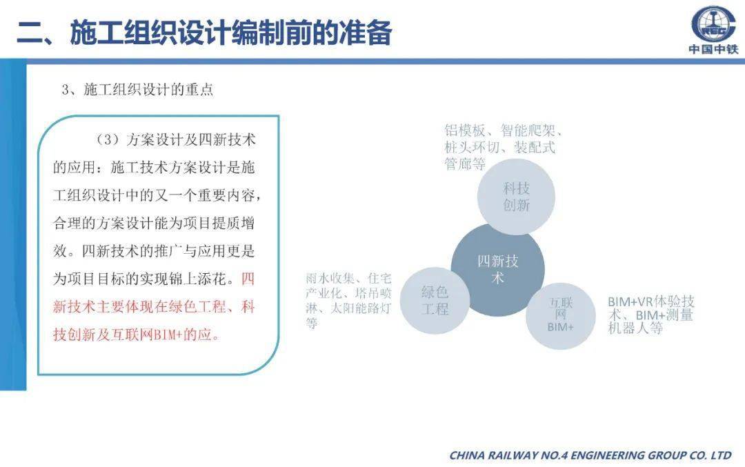 施工组织设想体例筹办、内容及要求，70页可下载！