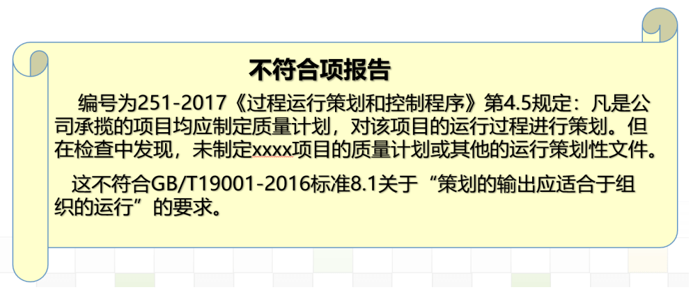 不符合项报告编写以及对标原则,重点都给你画好了!_标准_审核_条款