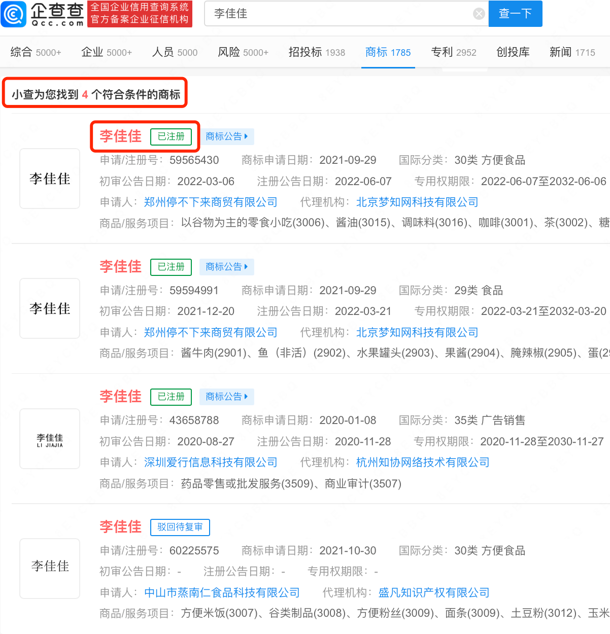 曝李子柒即将复出，其本名被注册成商标