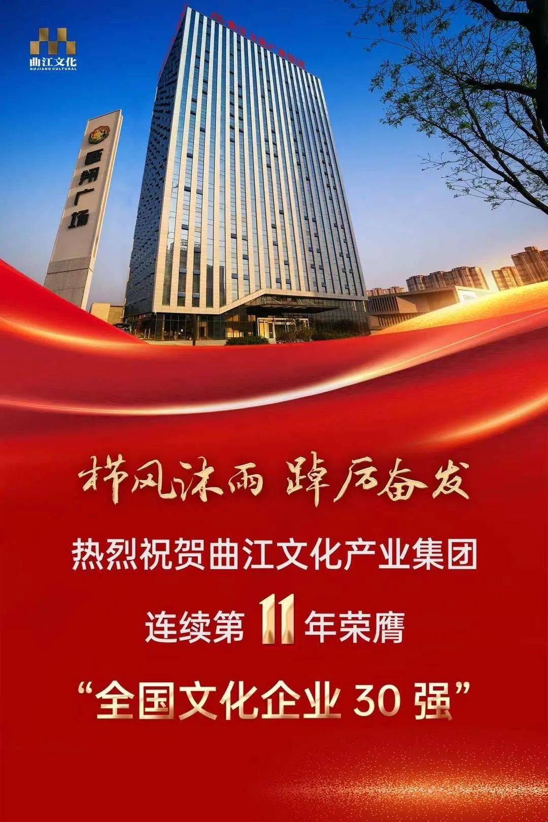 西安曲江文化产业投资集团连续11年蝉联"全国文化企业30强"_发展_社会