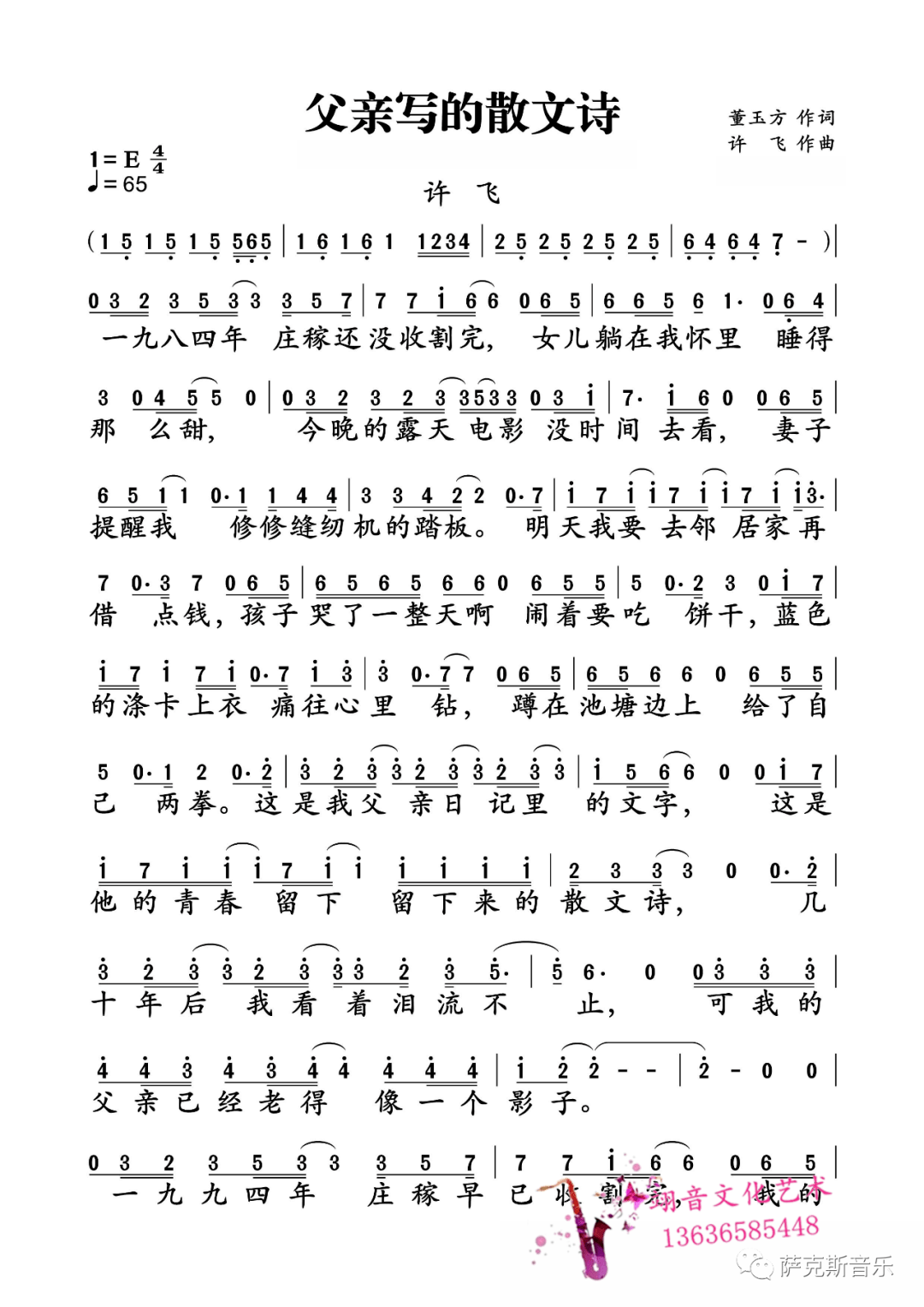 【父亲写的散文诗】旋律优美,真挚感人(萨克斯唯美音