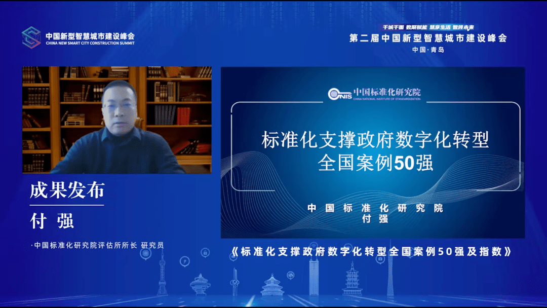 智领未来 | 第二届中国新型智慧城市建设峰会在青岛开幕_全国_应用