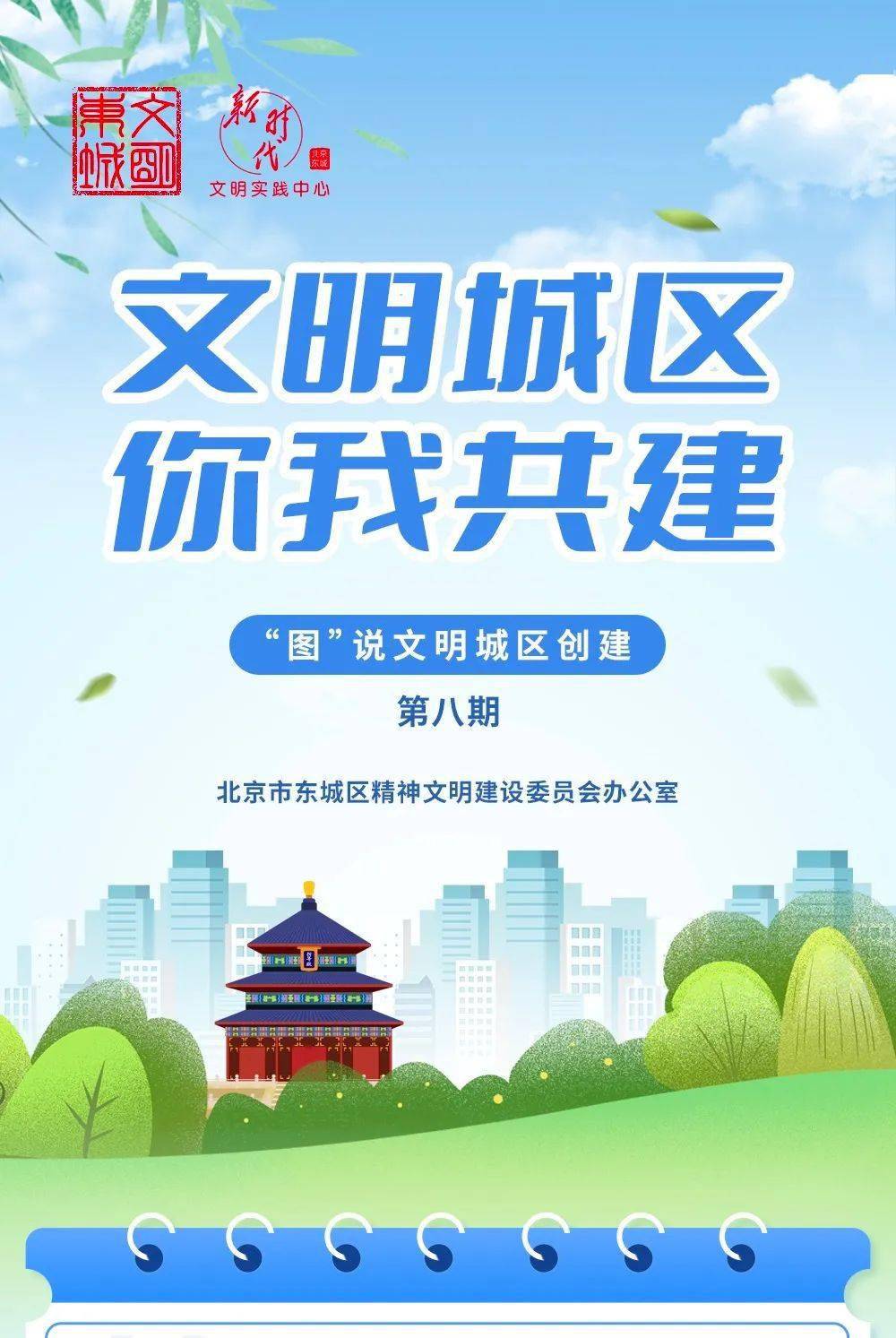 图说文明城区创建