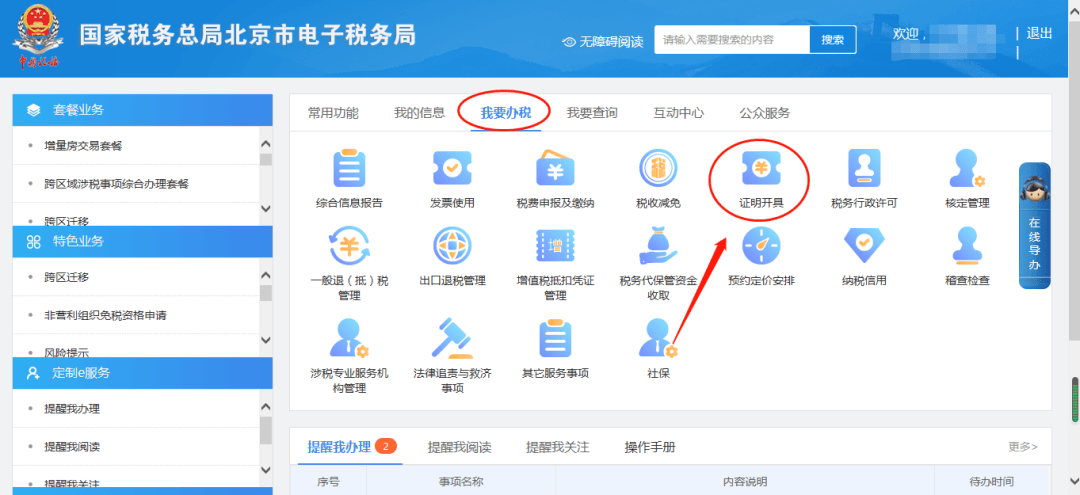 如何查询一般纳税人的资格证明?_小景_信息_税务