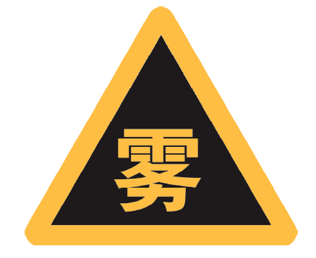 團霧多發路段提示208省道發生堵塞後可由西銅高速,關中環線分流通行.