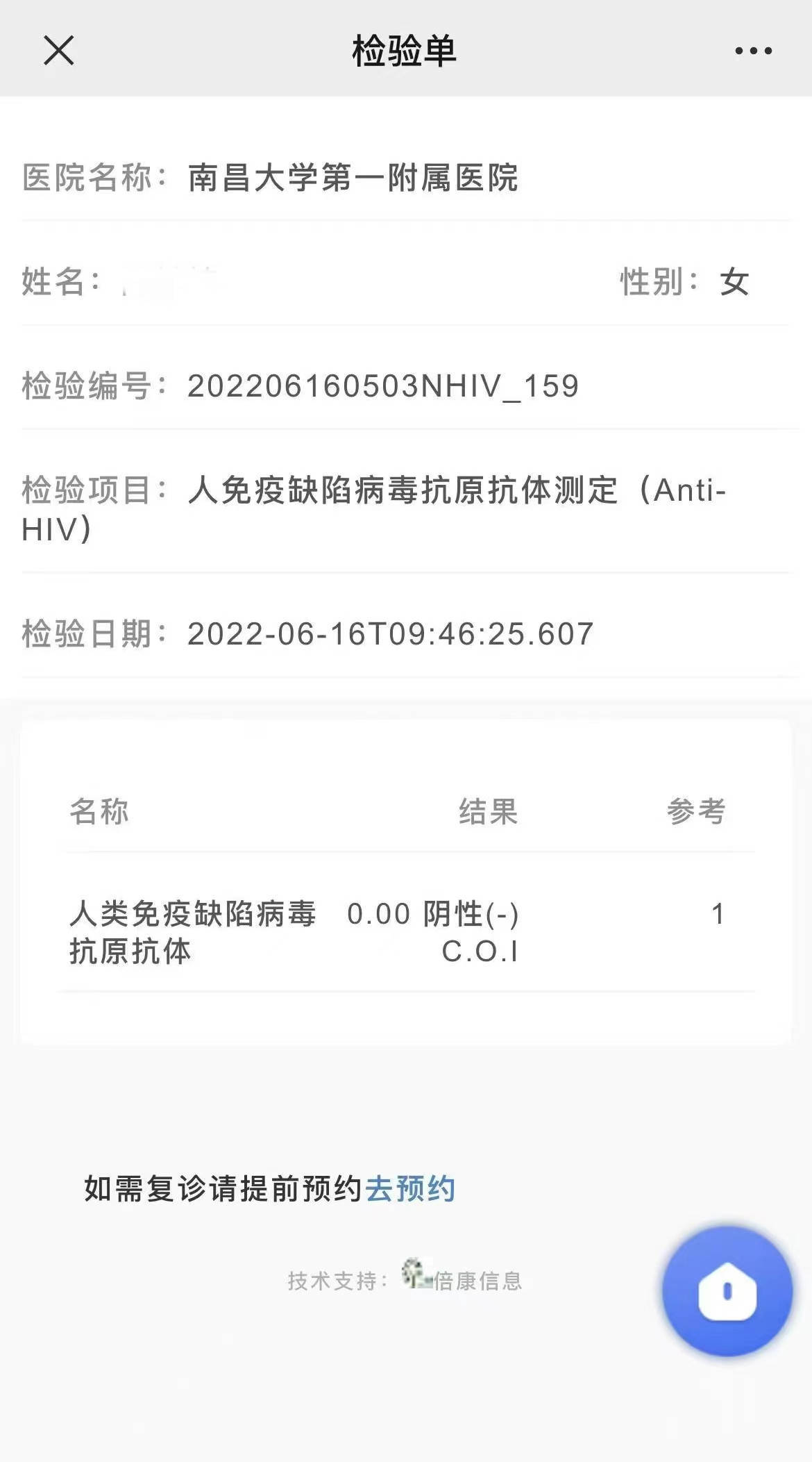 江西一女大学生确诊艾滋病吃药一年多发现"误诊" ,官方调查中
