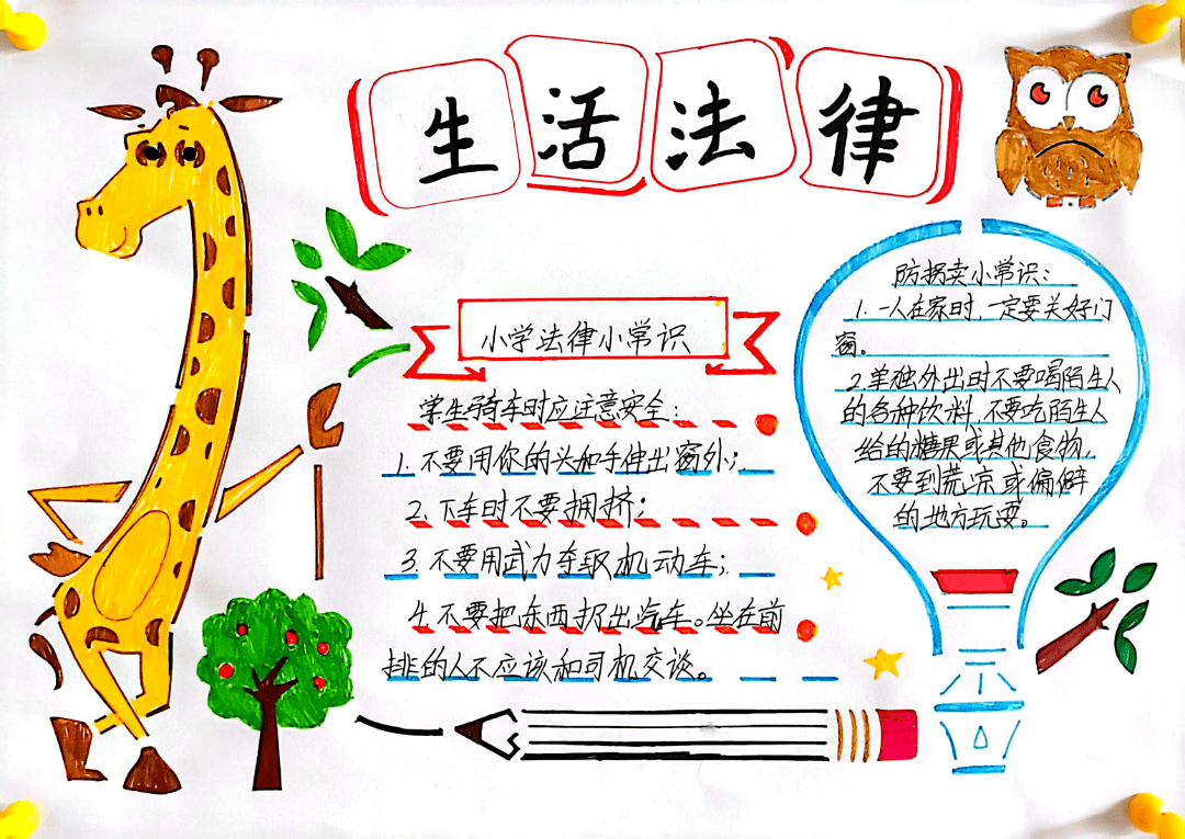 学法知法懂法 做守法好公民——西安交通大学附属小学五年级组学习