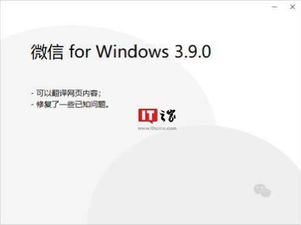 微信Windows PC电脑测试版3.9.0发布