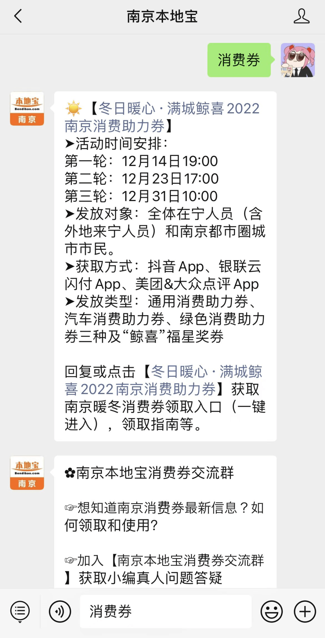 明天早上10点！南京第三轮消费券开抢！先到先得！app入口补贴 3472