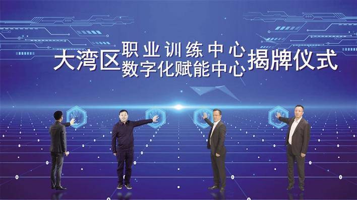 宝安挂牌成立大湾区职业训练中心_人才_产业_技能