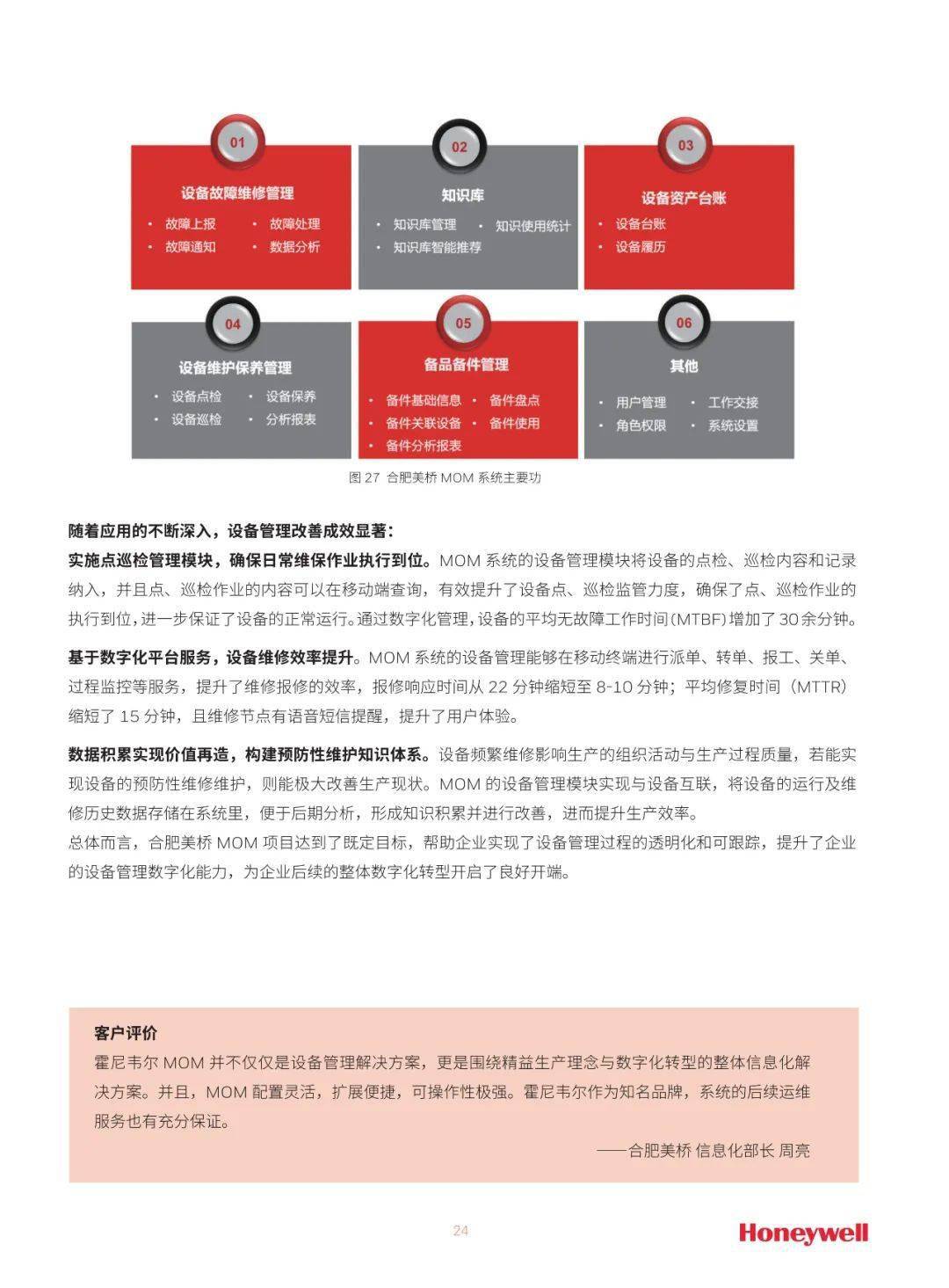 《2022智能造造白皮书》（附下载）