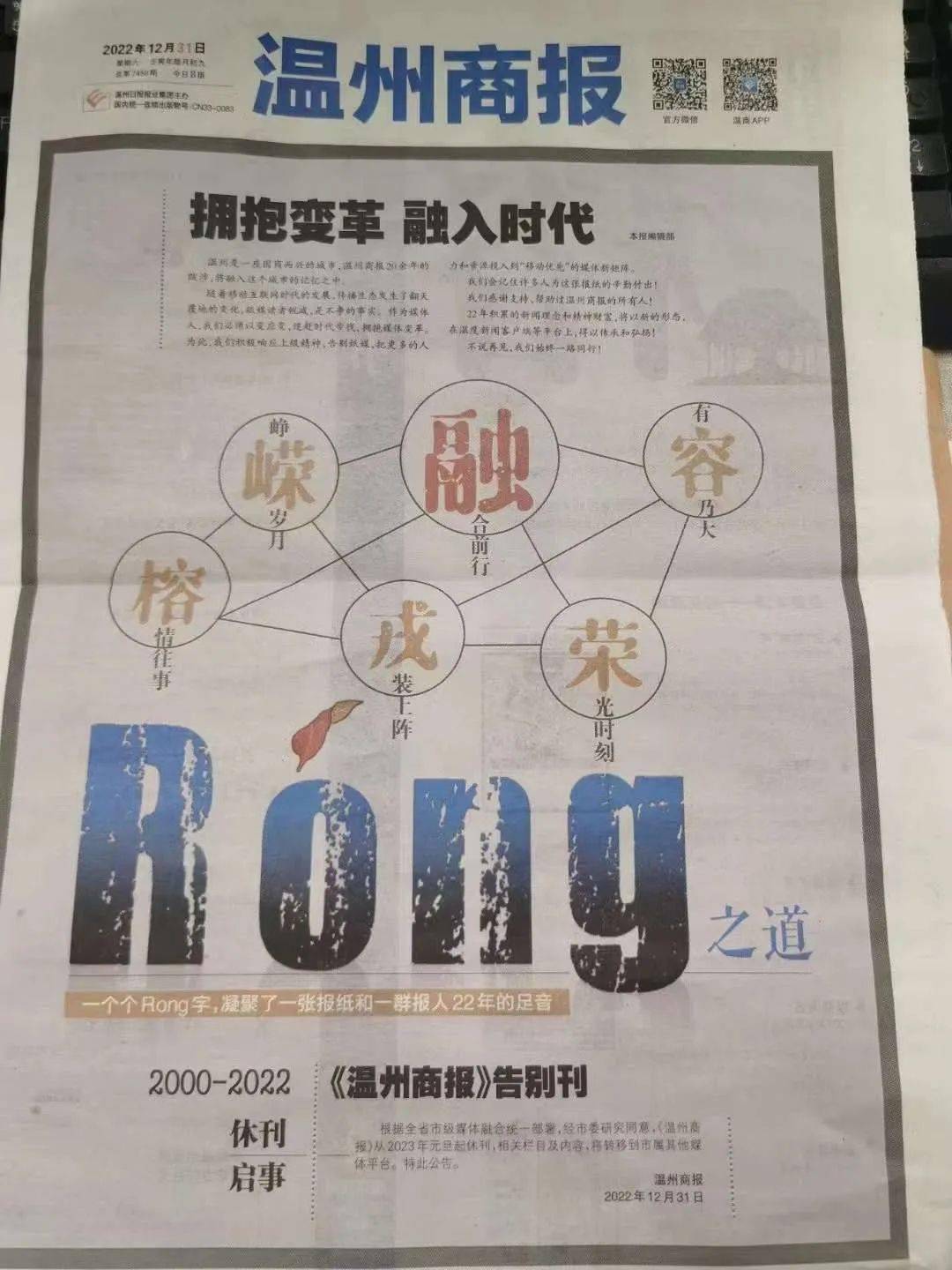 温州一纸媒宣布休刊_商报_来源_启事