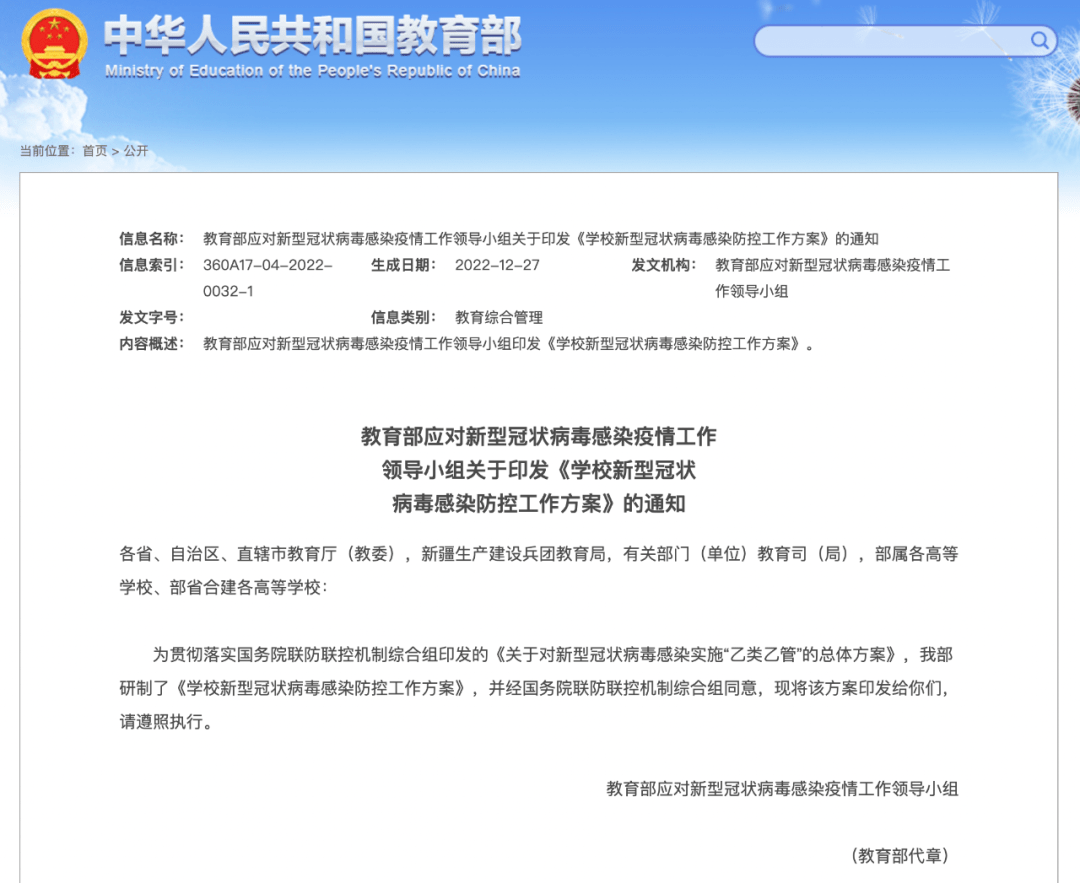 最新通知！调整！事关项城所有中小学、幼儿园_师生_教育部_疫情