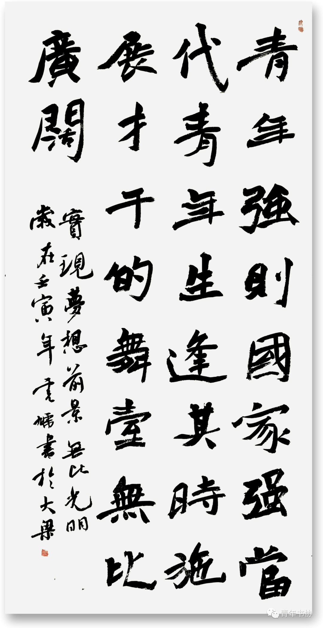 "学习二十大 挥毫写金句"开封市青年迎新书法篆刻网络展_精神_时代