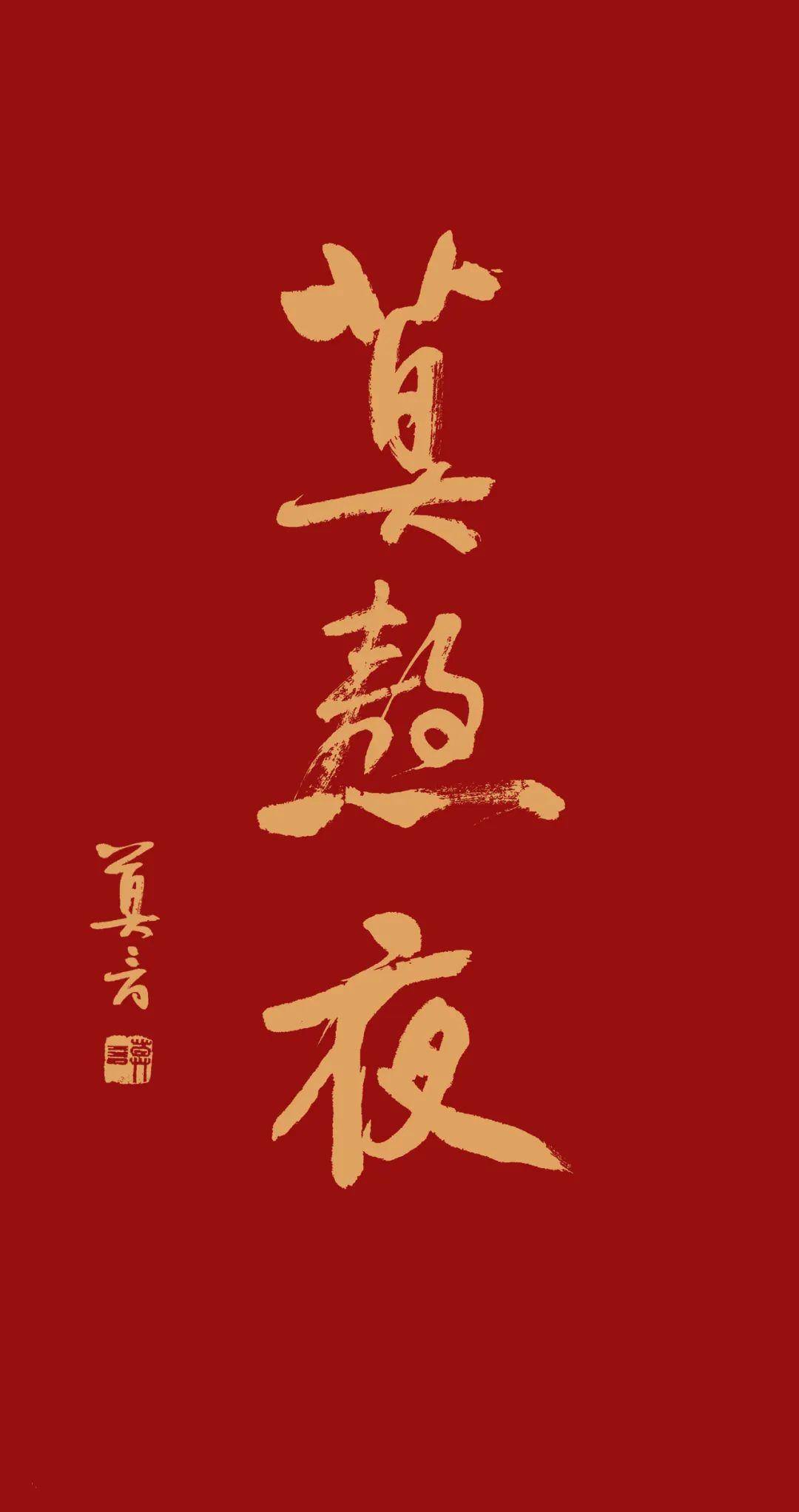 03莫生气04莫着急05但行好事 莫问前程06心有主见 莫信流言最后,莫言