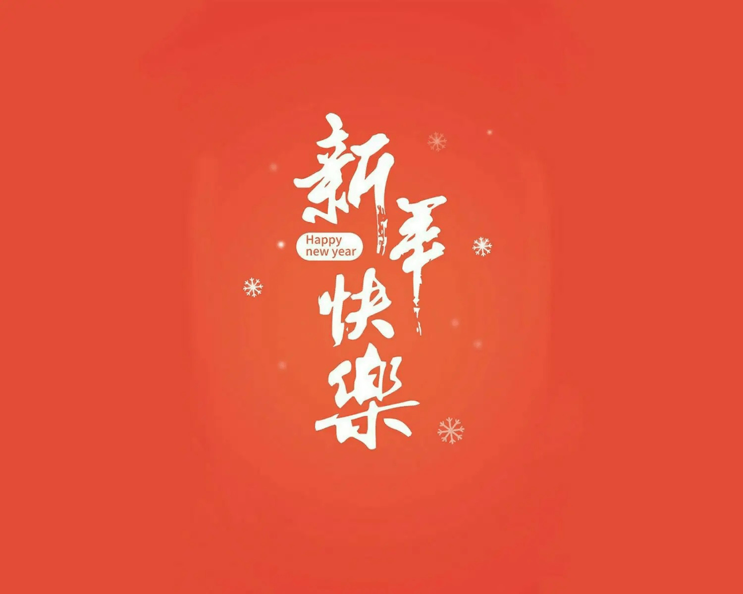 笃定信心,稳中求进!2023年祝愿我们所有人开启新篇章,新年新气象!中国服装圈恭祝新年快乐,阖家幸福!