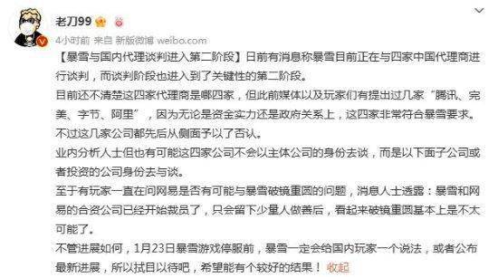 暴雪与国内代办署理会谈进入第二阶段：破镜重圆不太可能