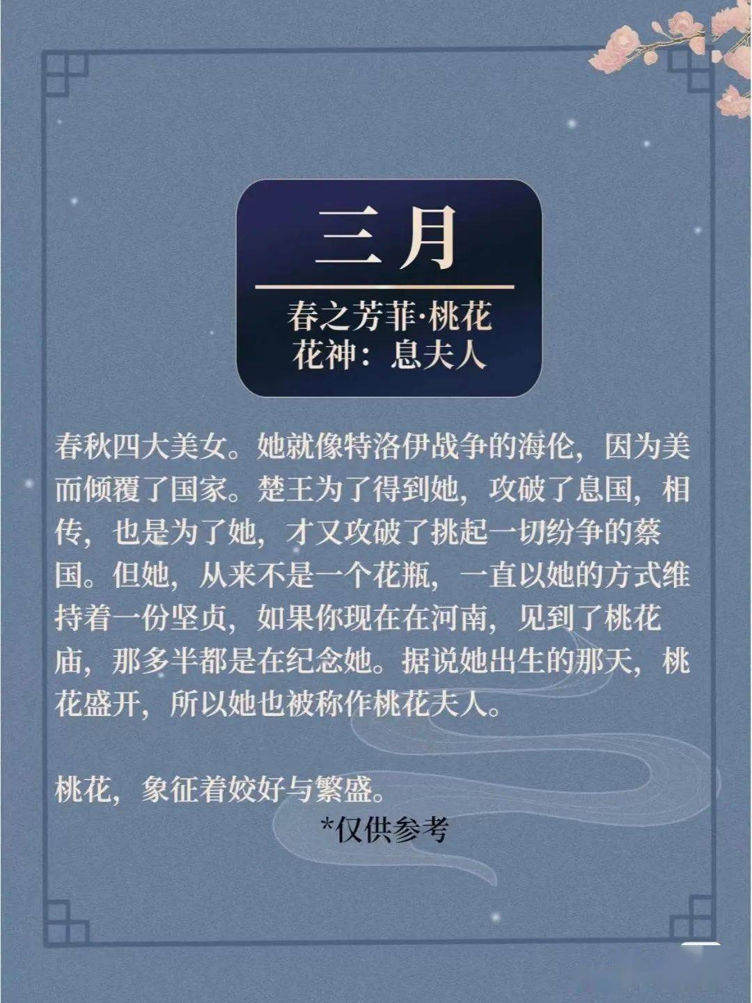快来看谁是你生日的"守护花神"(上)_古风_历史_内容