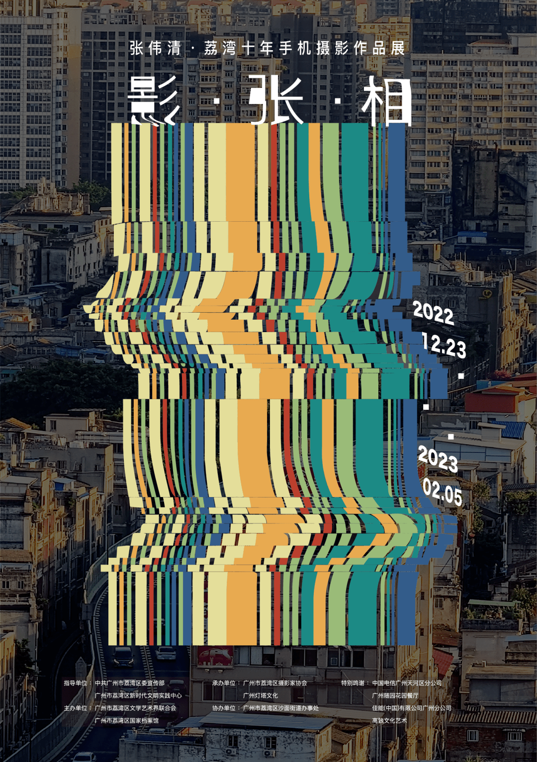 2023年广州艺术最新展览_地点_详情_展期