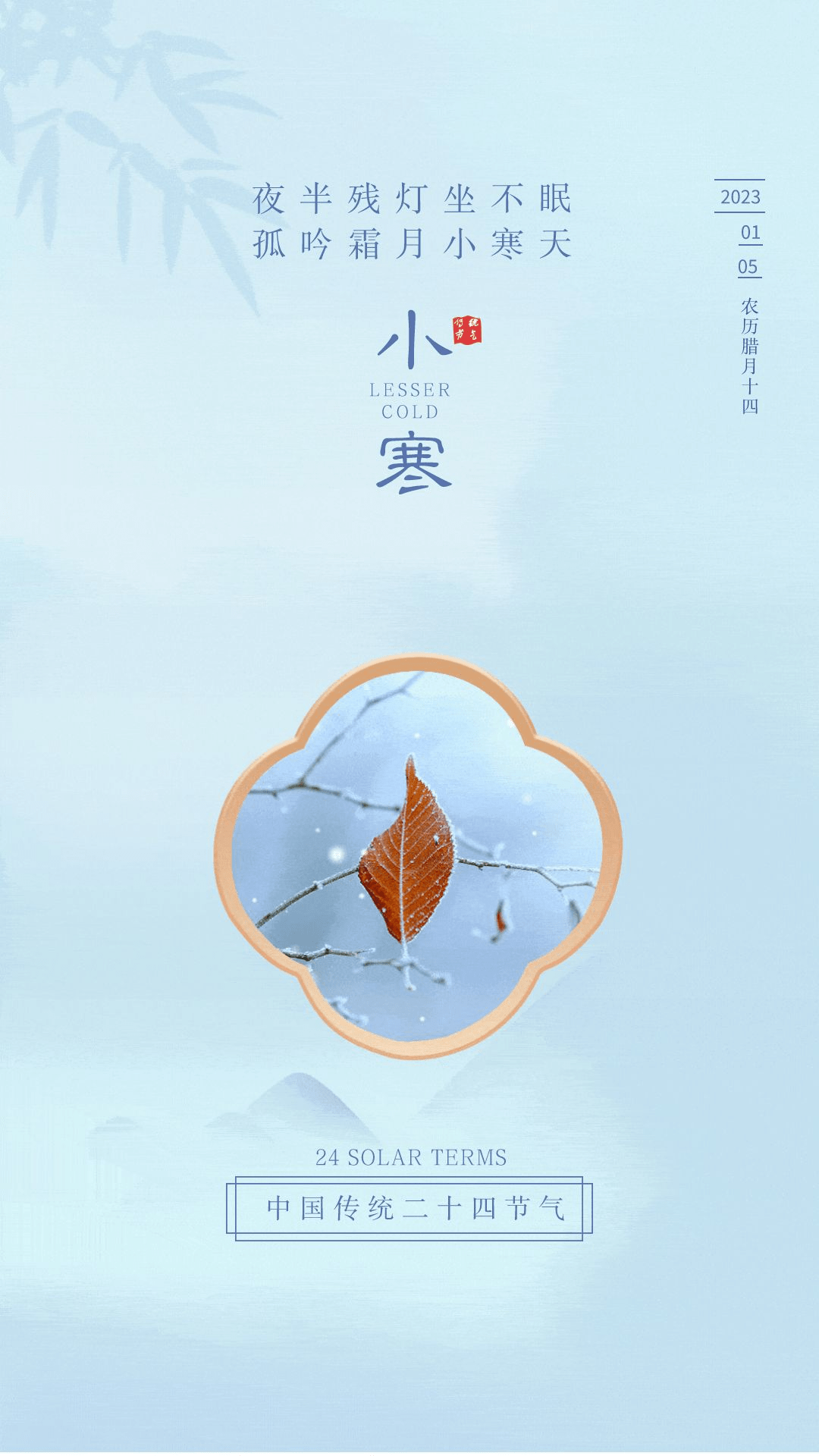 朋友圈1月5日小寒文案这样发