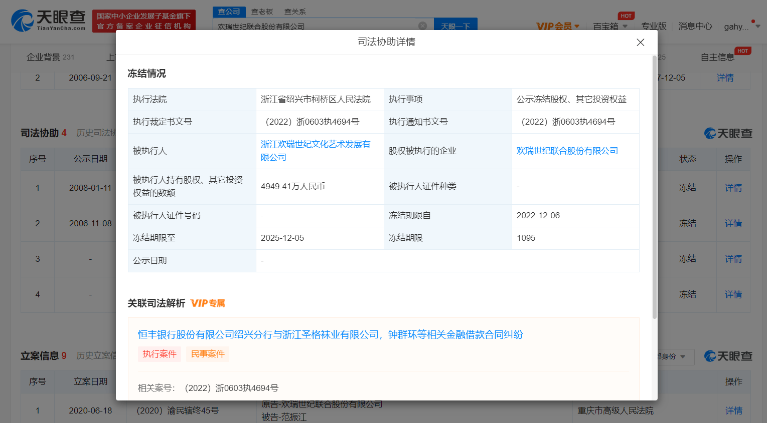 欢瑞世纪老板是谁 欢瑞世纪联合股份有限公司 关于公司实际控制人发生变更的公告