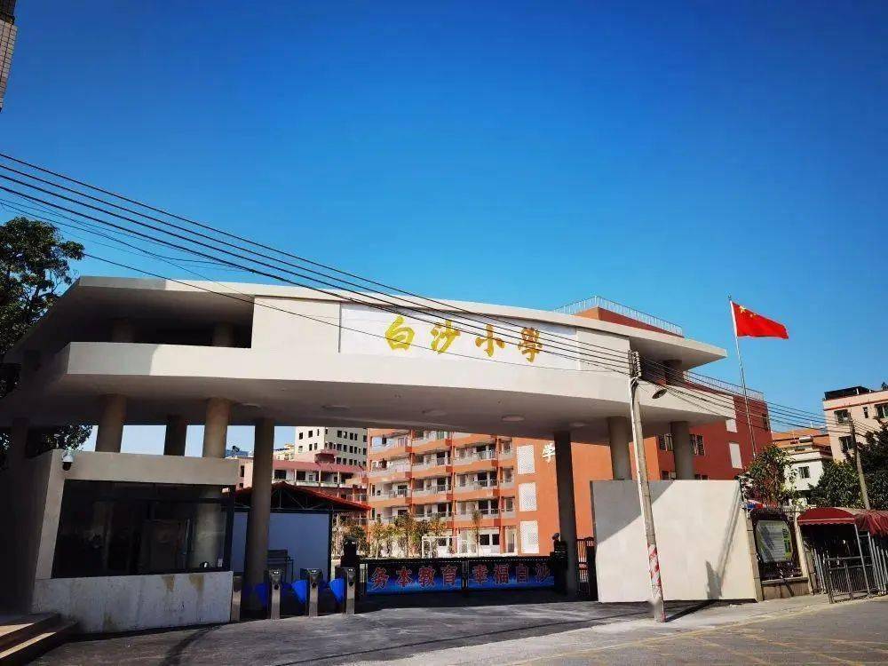 【务本教育 幸福白沙】白沙小学2022年度"校园十大事件"评选活动_南海