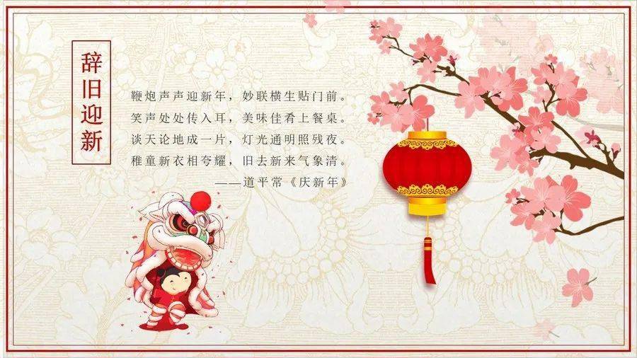 道平常《庆新年》图片