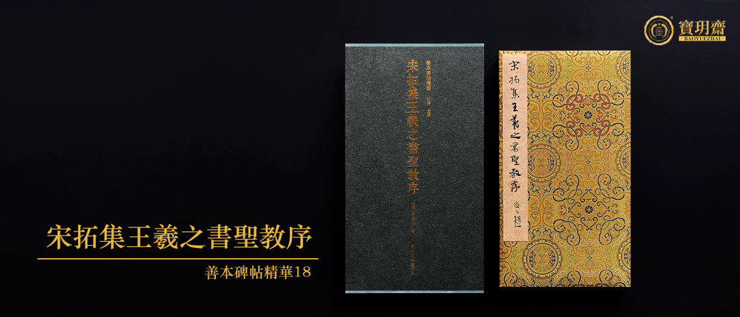 王義之　拓本　『重刻怀仁集　王羲之圣教序』「碑林藏石拓本」　函入り 王羲之ー拓本 （Amazon.co.jp: 王義之 拓本 『重刻怀仁集 王羲之