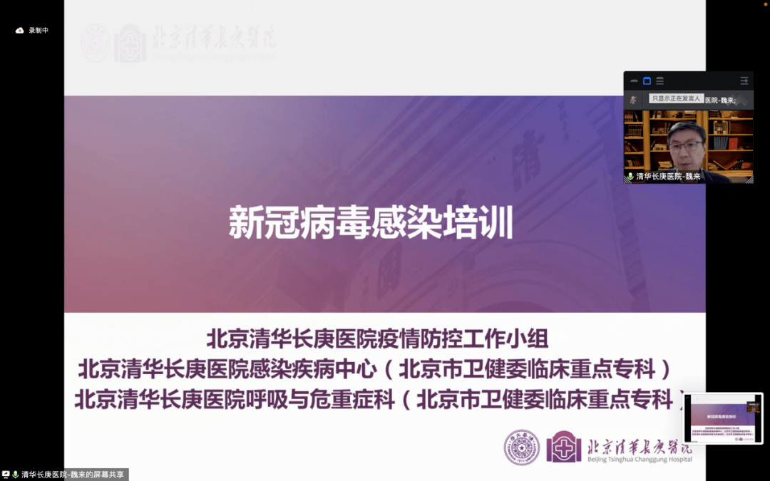 北京清华长庚医院开展新冠患者收治诊疗方案全员培训