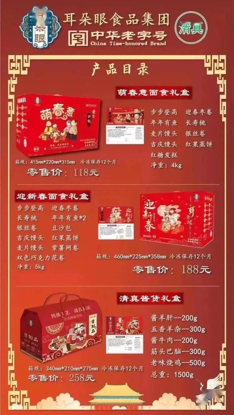 88元/135元/185元抢【耳朵眼面食礼盒】套餐!限天津市配送!