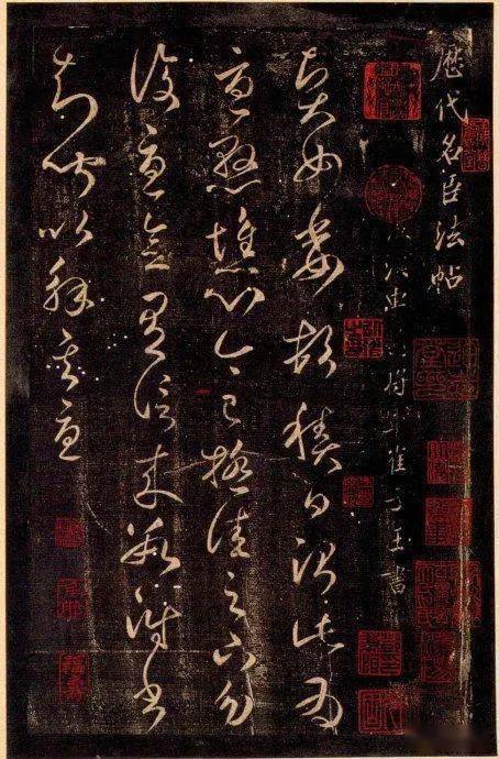 【名品赏析】东晋 王羲之草书《贤女帖》_崔瑗_名家_艺术界