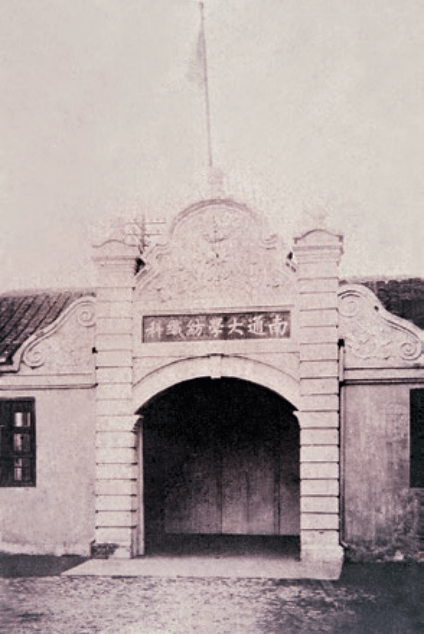 在张謇的努力下,于1912年4月,以大生纱厂工房为教室,借资生铁厂厂房为