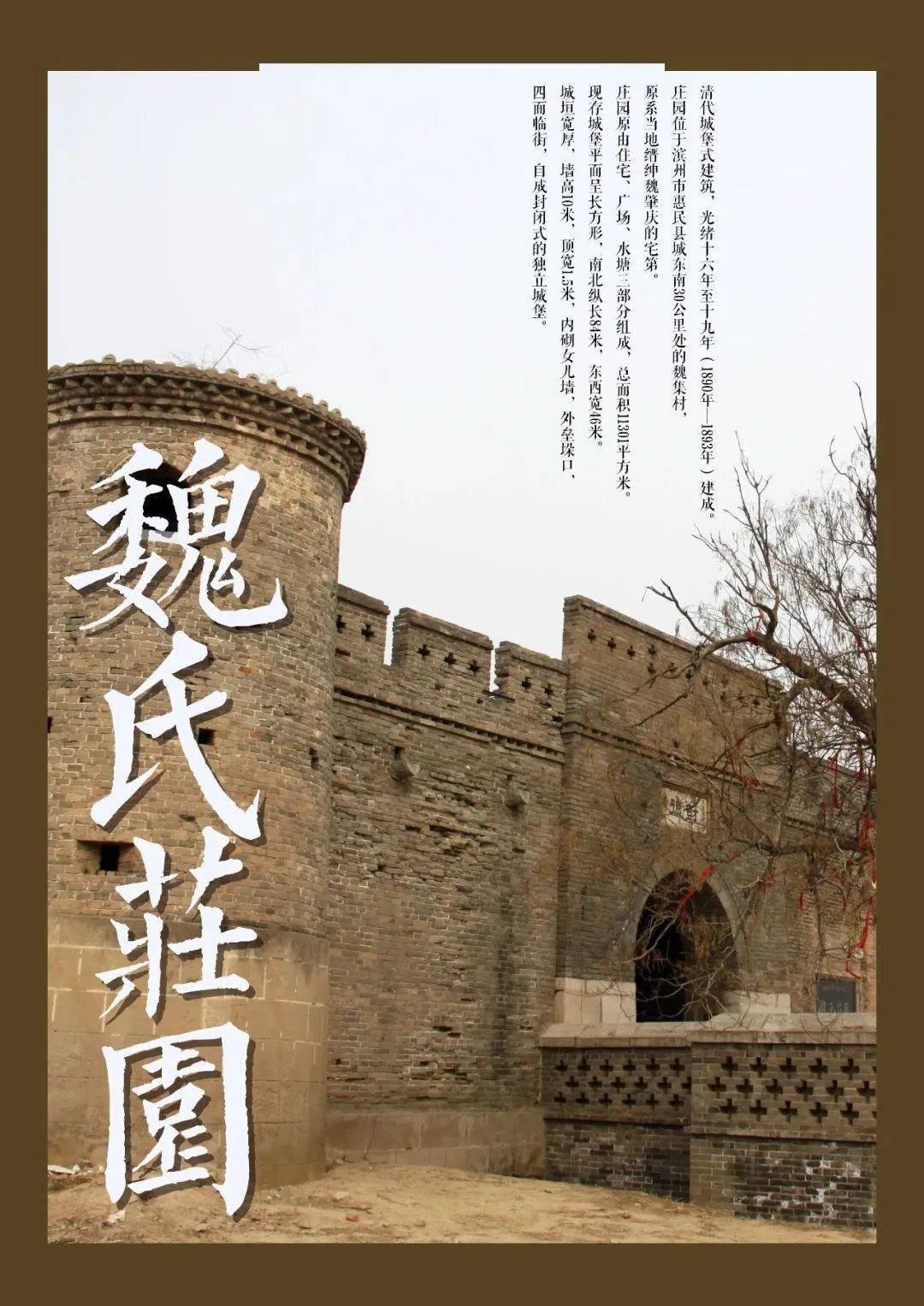 有声馆刊 | 魏氏庄园_部分_城堡_围墙