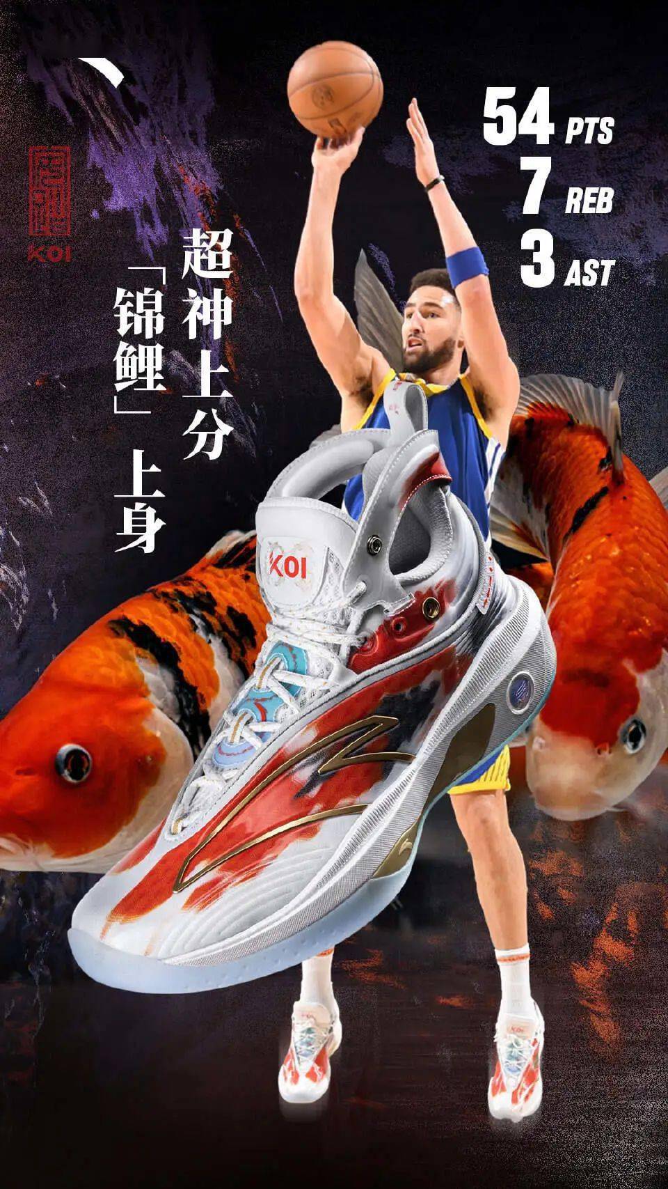 最近几年安踏kt系列好评度颇高的锦鲤配色!