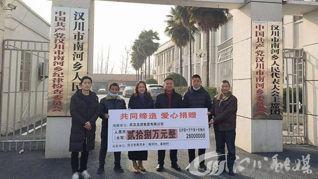1月6日,武汉龙源集团有限公司到汉川市南河乡政府开展共同缔造爱心