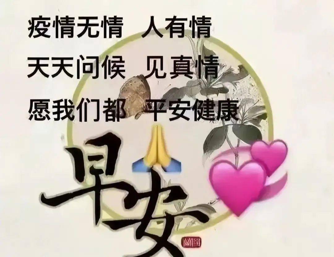 最新疫情问候语,开心每一天,幸福安康_平安_祝福_人生路