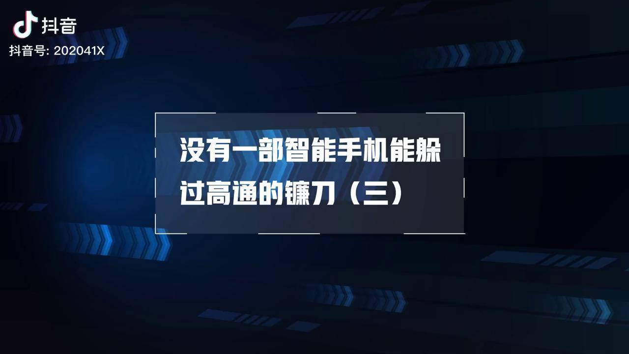 苹果迫于发布5g手机,补缴47亿高通专利费(3)科技 iphone 华为