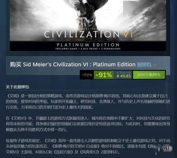 Steam每日特惠：文明6白金版0.9折 生化奇兵合集2折