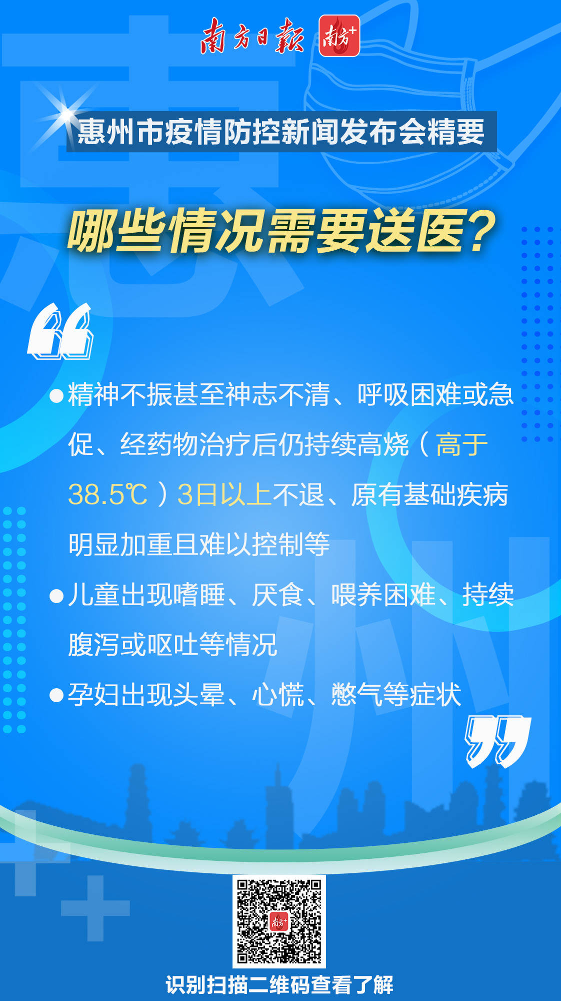 9张图速览惠州本年首场疫情防控新闻发布会精要