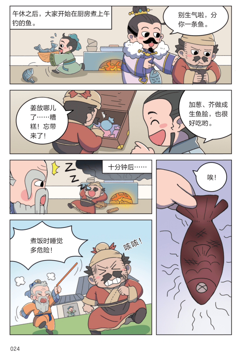 每一段都先用有趣的漫画故事还原精神内涵,再结合文字进行深度讲解.