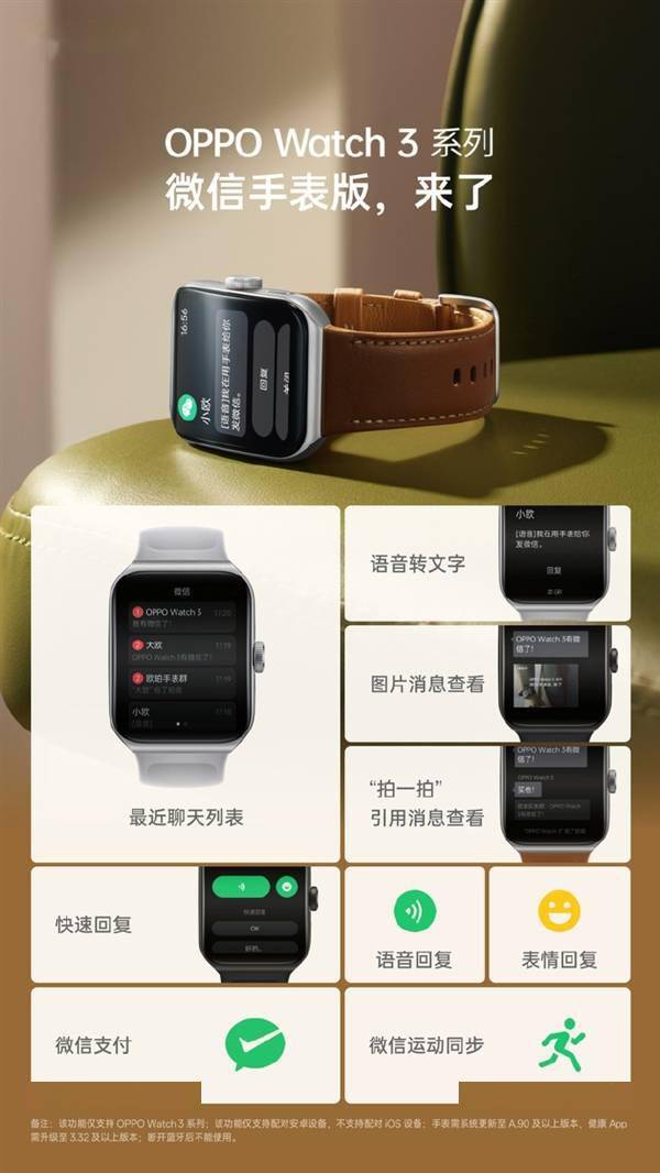 OPPO Watch 3大更新：全系迎来微信手表版