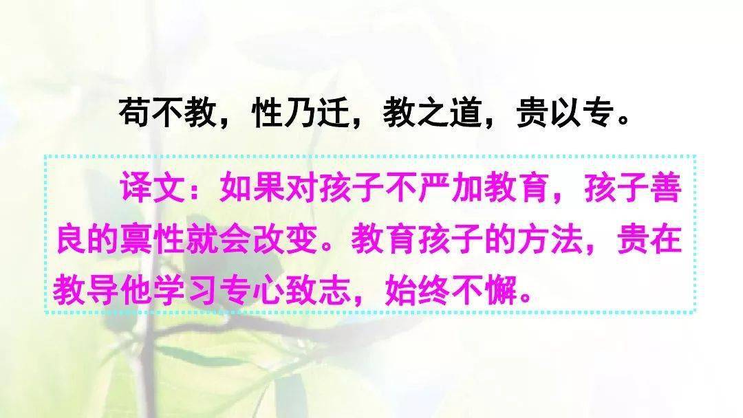 部编版一年级下册语文识字8《人之初》精讲 知识点 图文讲解_ng_教育