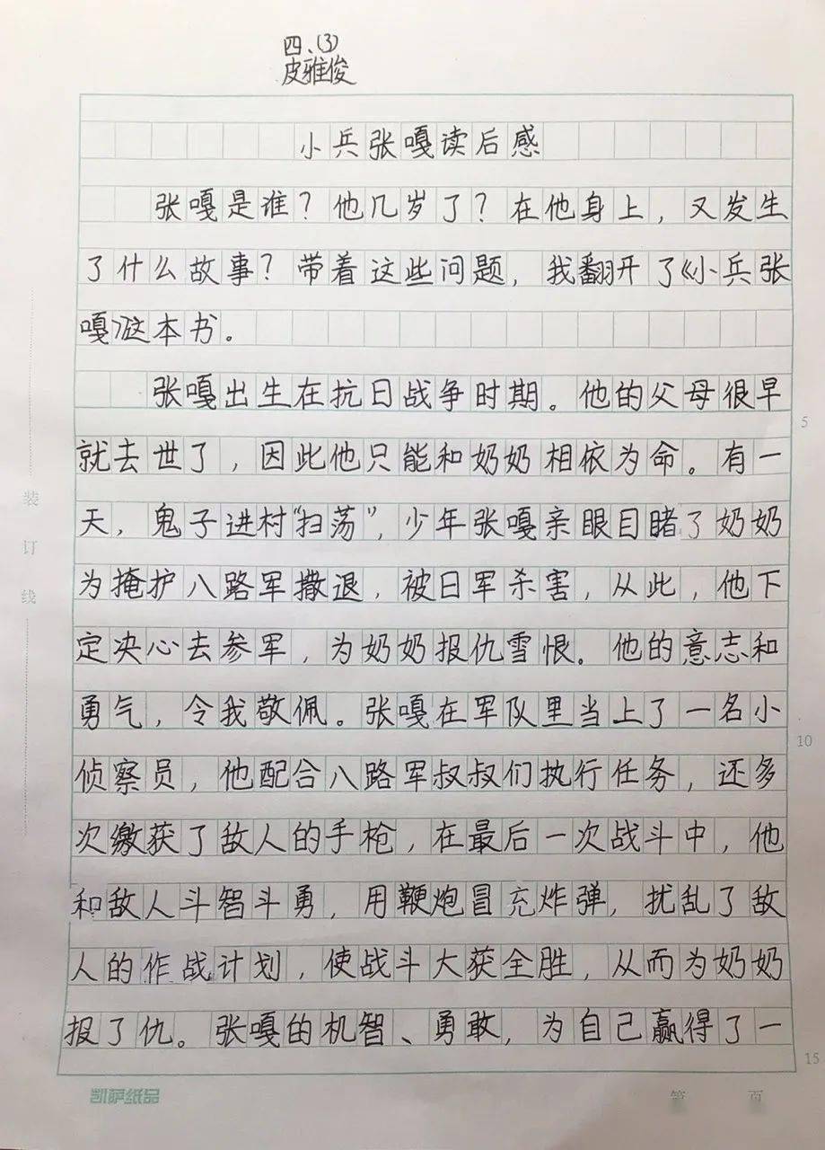 王二小故事的观后感图片