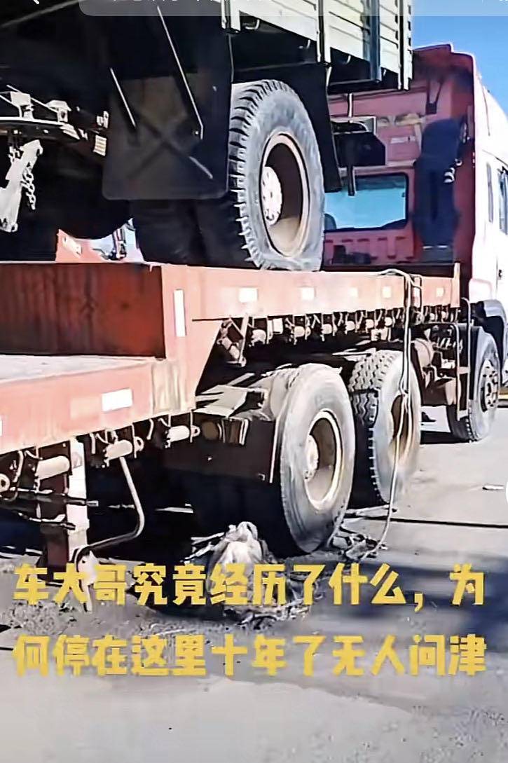 停在青海倒淌河治超站的半挂车，司机为何弃车离去十年？刘俊青问题车辆 