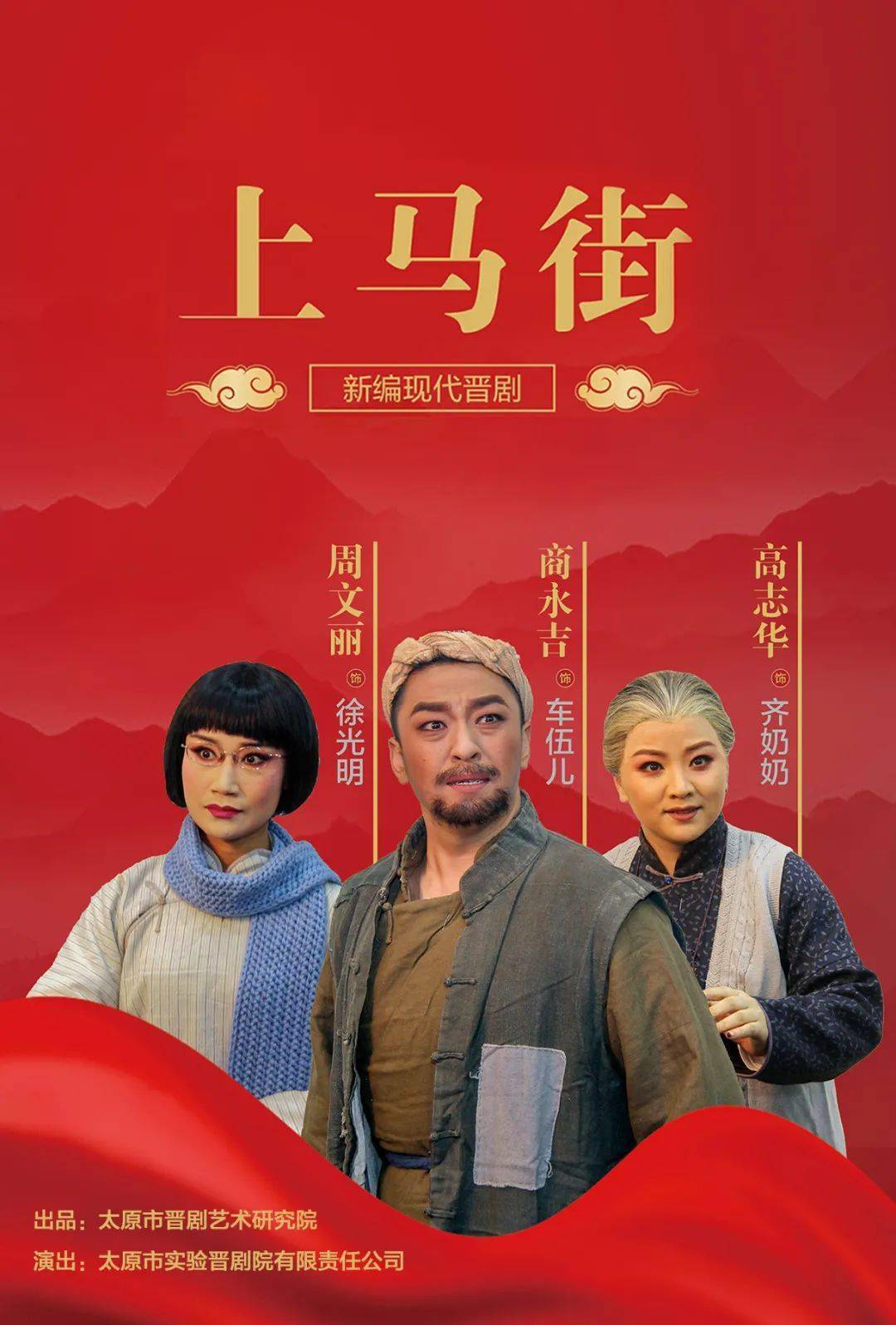 云上展播 | 精品晋剧推荐:《上马街》《起凤街》《迎新街》_太原市_山西_赖子